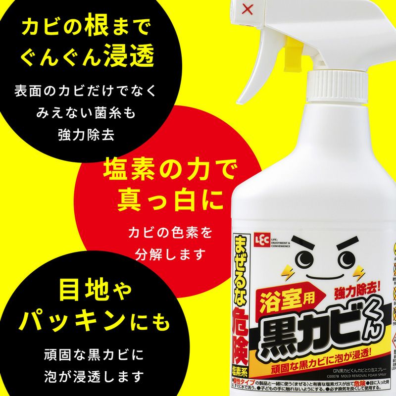 激落ち 黒カビくん カビ取り泡スプレー 400ml 本体1個＋詰替え用1個