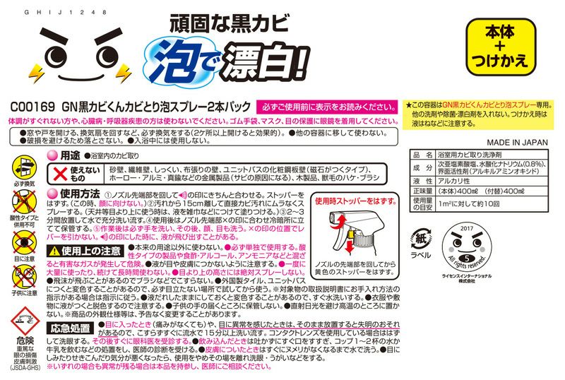 激落ち 黒カビくん カビ取り泡スプレー 400ml 本体1個＋詰替え用1個