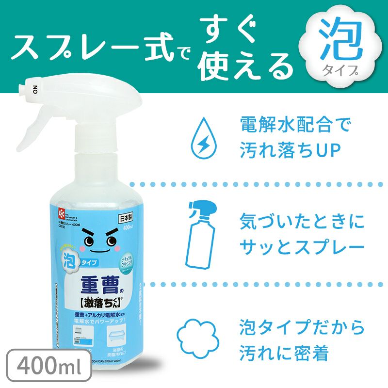 激落ち 重曹 泡スプレー 400ml