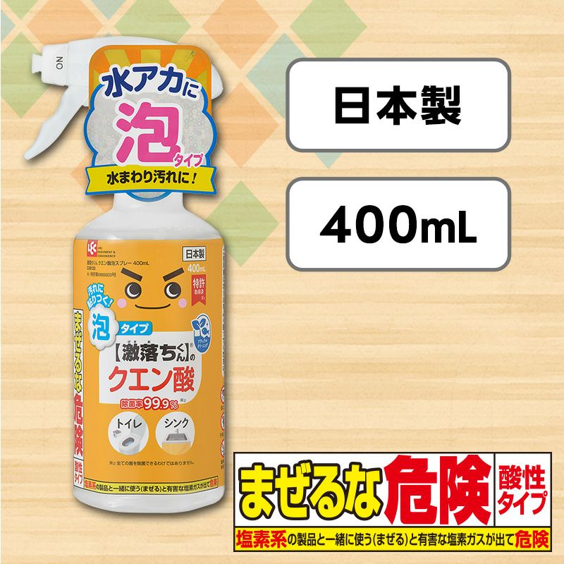 激落ち クエン酸 泡スプレー 400ml | レック公式オンラインショップ【通販】