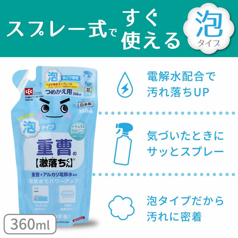 激落ち 重曹 泡スプレー詰替え用 360ml