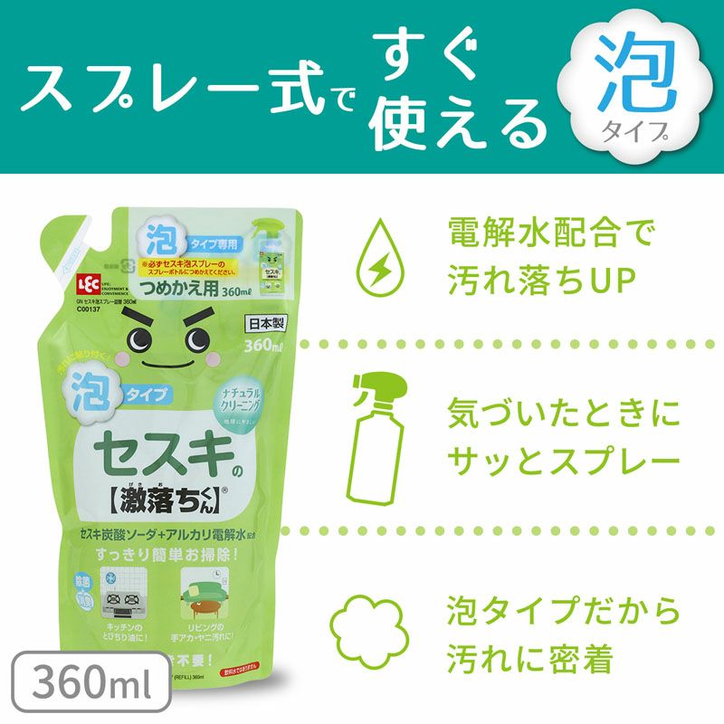 激落ち セスキ 泡スプレー詰替え用 360ml