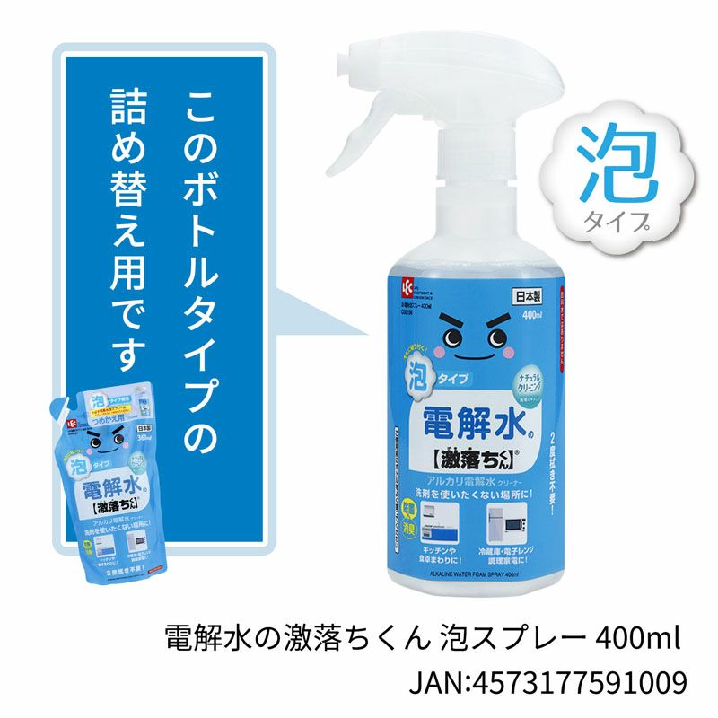 激落ち 電解水 泡スプレー 詰替え用 360ml | レック公式オンライン