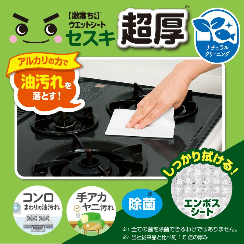 激落ち セスキ 超厚ウェットシート 20枚入 | レック公式オンラインショップ【通販】