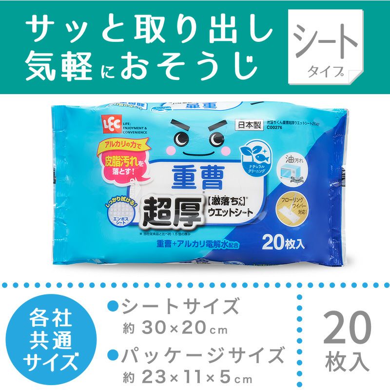 激落ち 重曹 超厚ウェットシート 20枚入