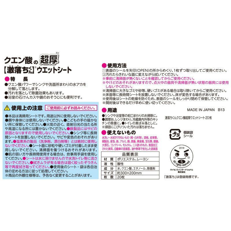 激落ち クエン酸 超厚ウェットシート 20枚入