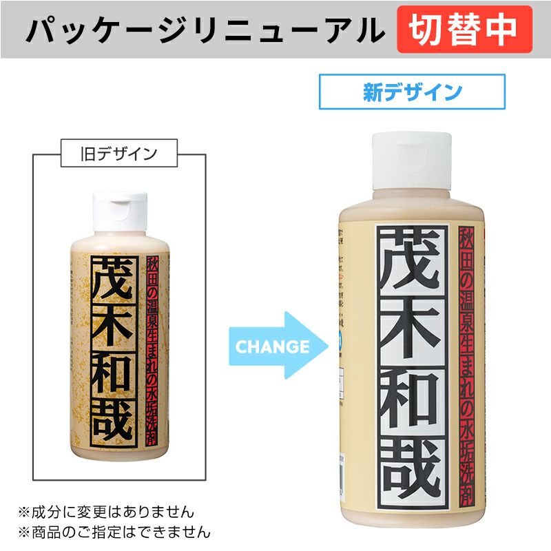 茂木和哉 200mL 水アカ ウロコ汚れ