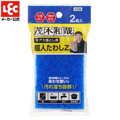 水切れ 泡立ちの良い 食器洗いメッシュ | レック公式オンライン