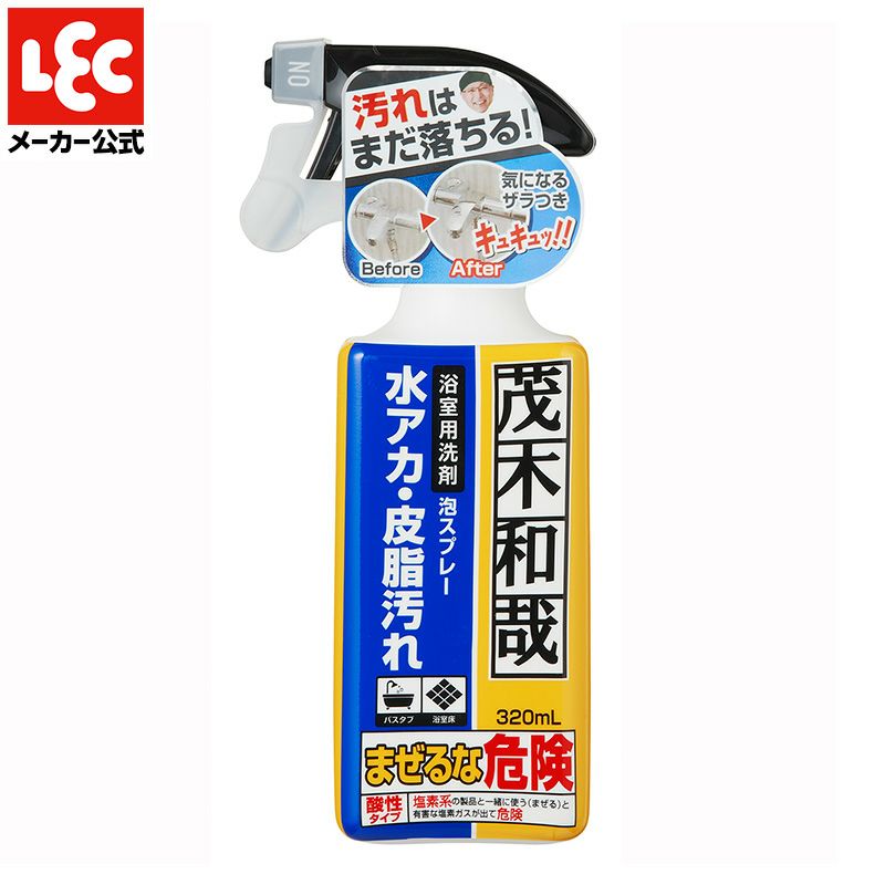 茂木和哉 お風呂のなまはげ 320mL 大掃除 | レック公式オンラインショップ【通販】