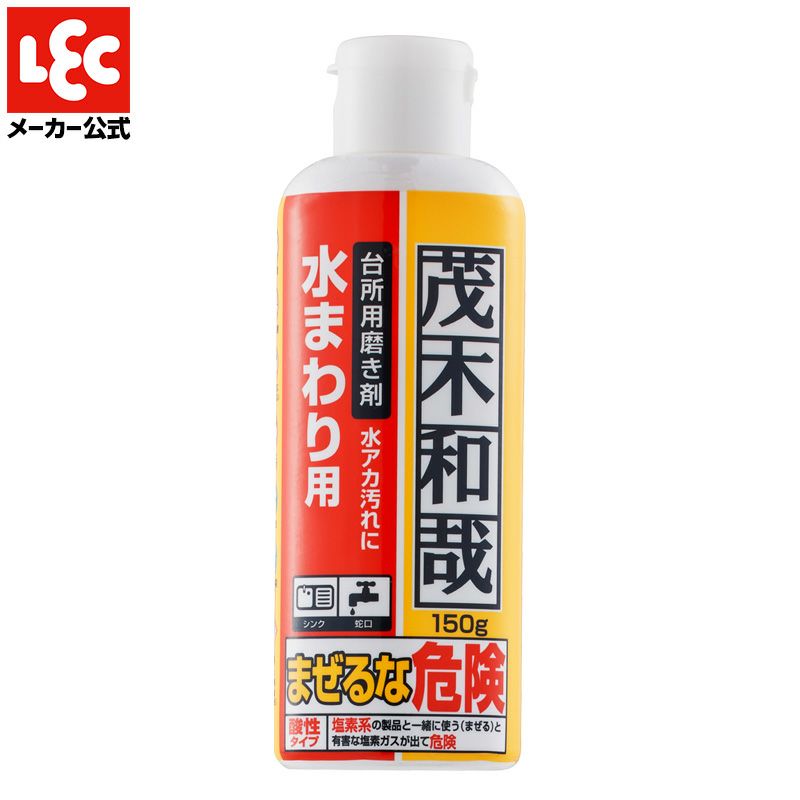 茂木和哉 キッチン用 150g | レック公式オンラインショップ【通販】