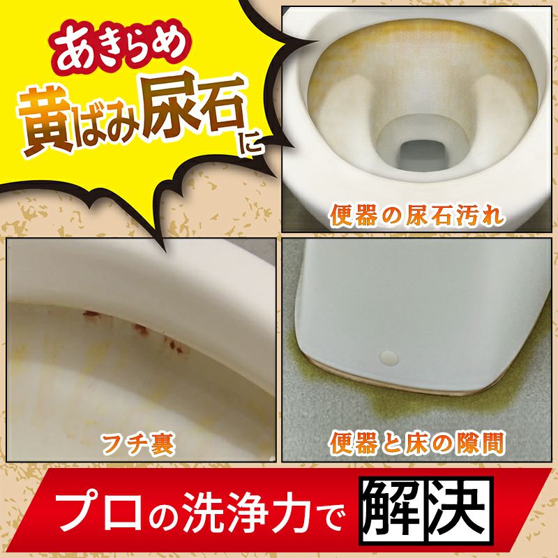 茂木和哉 トイレ尿石落としジェル