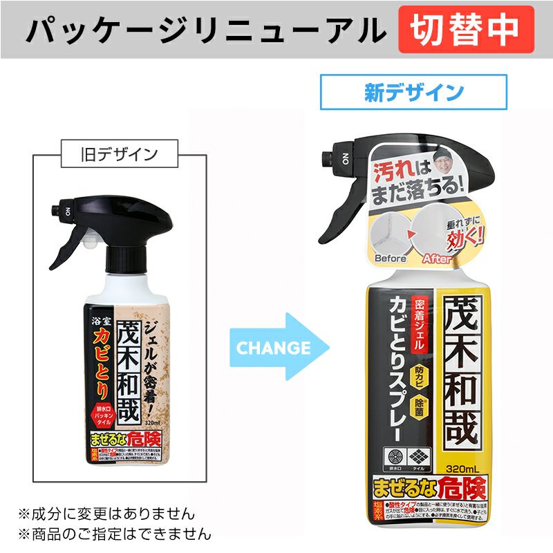 茂木和哉 カビとりジェルスプレー 320mL 大掃除 | レック公式