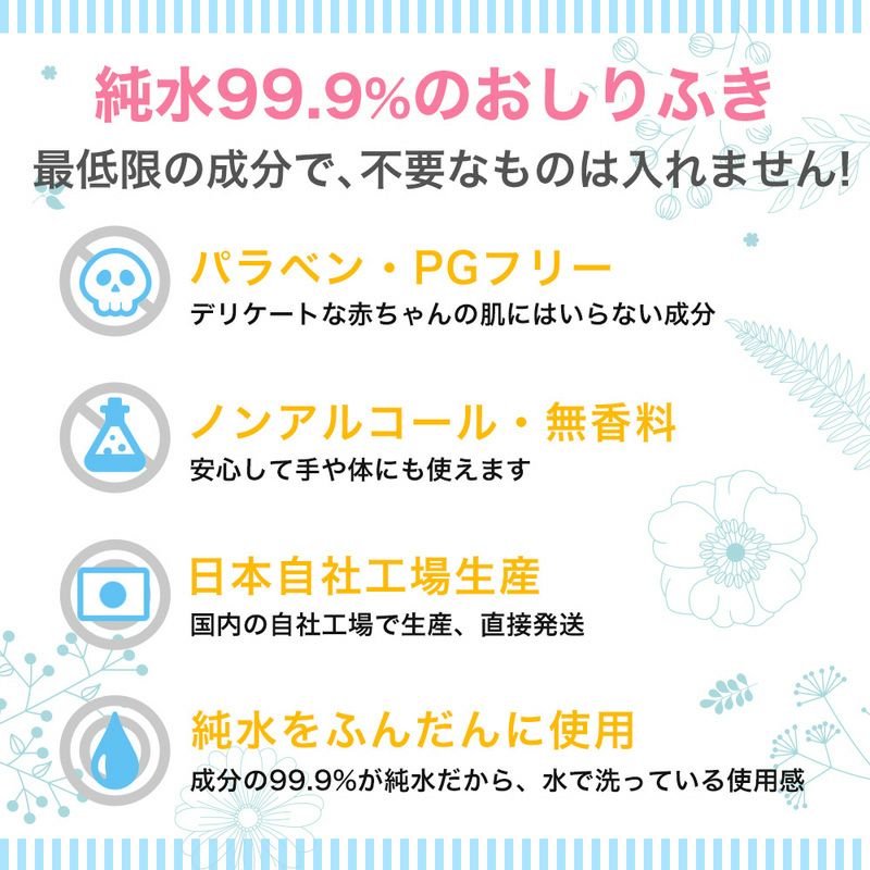 水99.9% 水分たっぷり 厚手の おしりふき