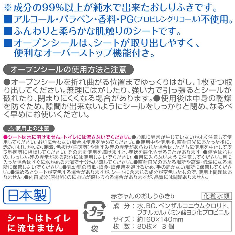 ディズニー おしりふき 80枚 3個入 レック公式オンラインショップ 通販