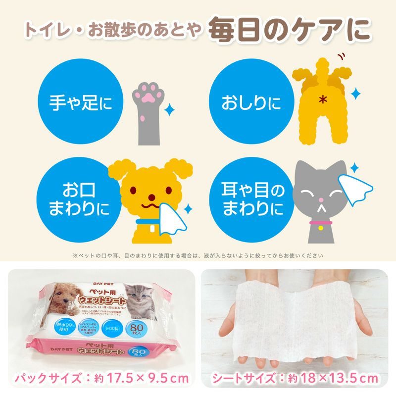 ペット用 ウェットシート 80枚 3個入 (240枚)