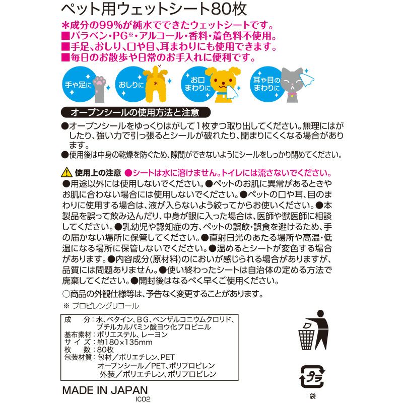 ペット用 ウェットシート 80枚 3個入 (240枚)