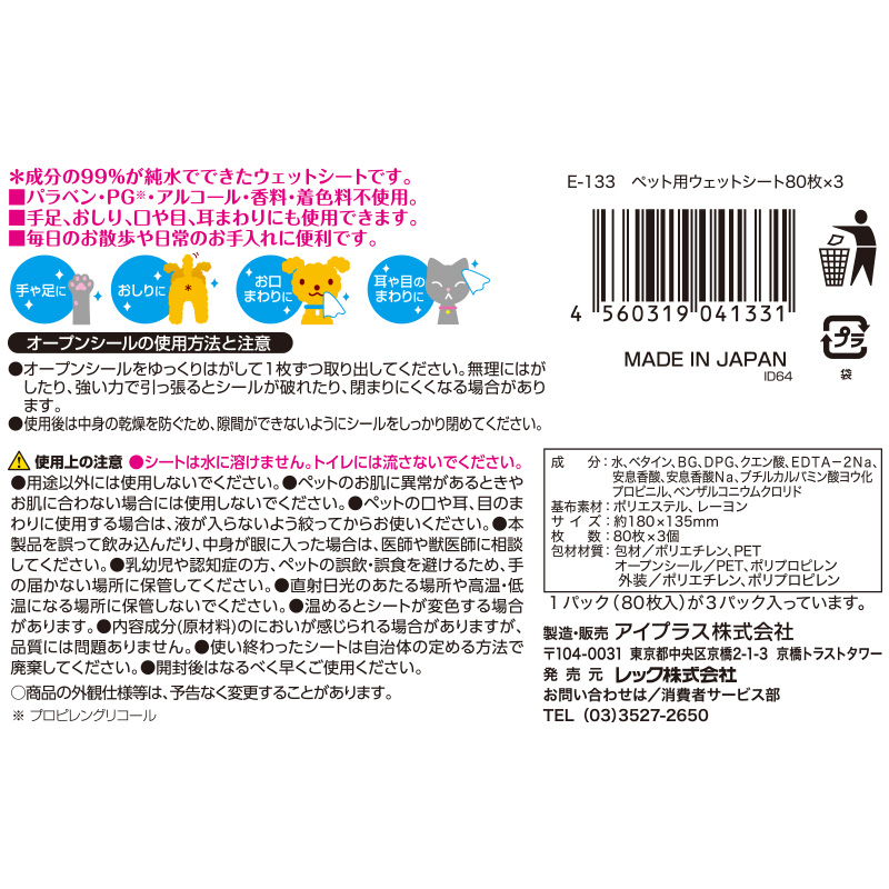 ペット用 ウェットシート 80枚 3個入 (240枚)