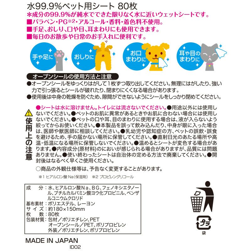 水99.9% ペット用 ウェットシート 80枚 3個入 (240枚)