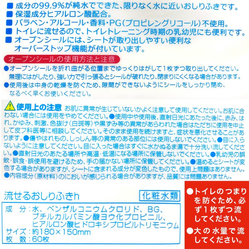 水99 9 流せる おしりふき 60枚 3個パック 180枚 レック公式オンラインショップ