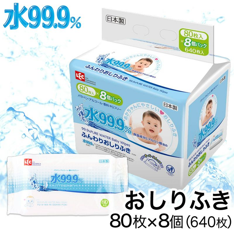 水99 9 ふんわり おしりふき 80枚 8個パック 640枚 レック公式オンラインショップ