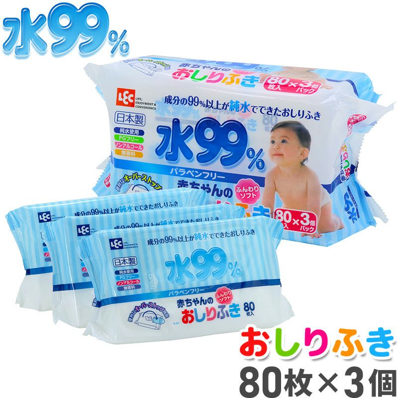 水99 赤ちゃんの おしりふき 80枚 3個パック 240枚 レック公式オンラインショップ 通販