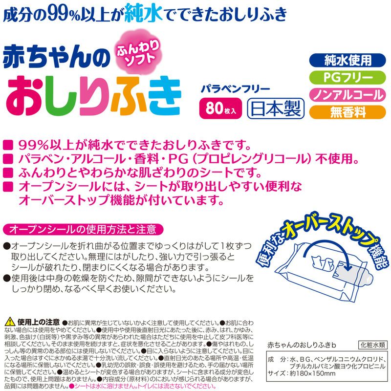 水99 赤ちゃんの おしりふき 80枚 3個パック 240枚 レック公式オンラインショップ 通販
