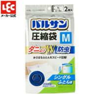  バルサン ふとん圧縮袋 シングル用 2枚入