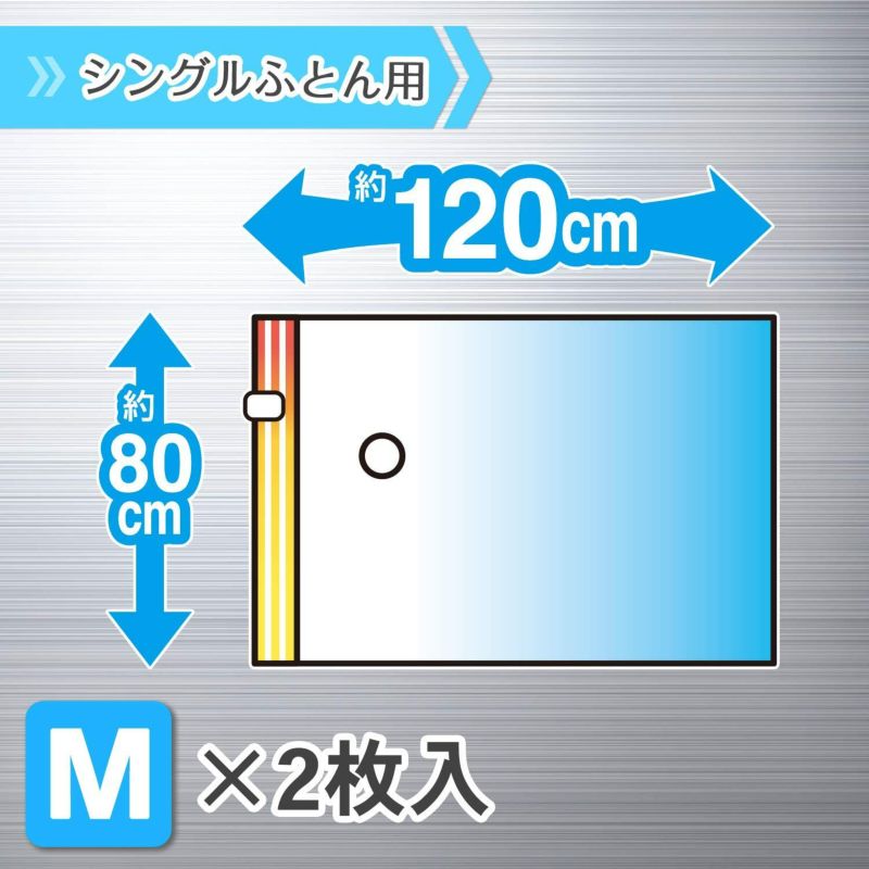  バルサン ふとん圧縮袋 シングル用 2枚入