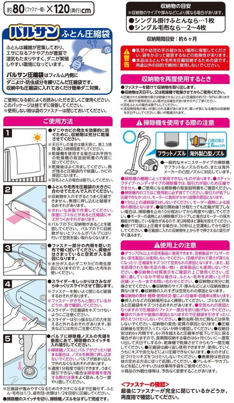 バルサン ふとん圧縮袋 M シングル用 2枚入 | レック公式オンライン