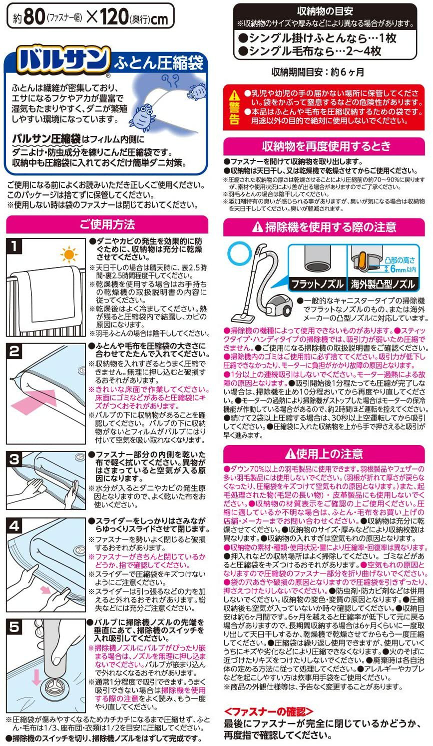  バルサン ふとん圧縮袋 シングル用 2枚入
