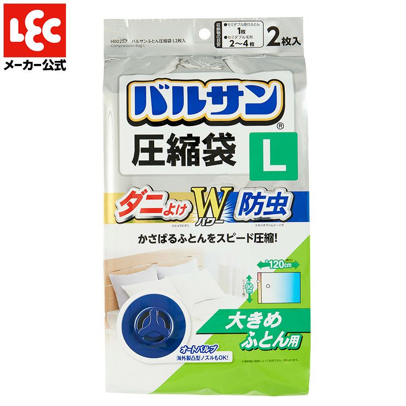 バルサン ふとん圧縮袋 L セミダブル用 2枚入 | レック公式オンライン