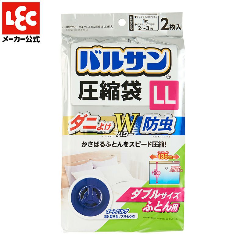 バルサン ふとん圧縮袋 ダブル用 2枚入