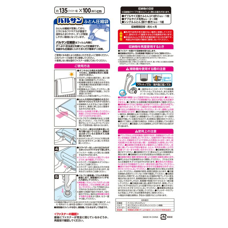 バルサン ふとん圧縮袋 ダブル用 2枚入