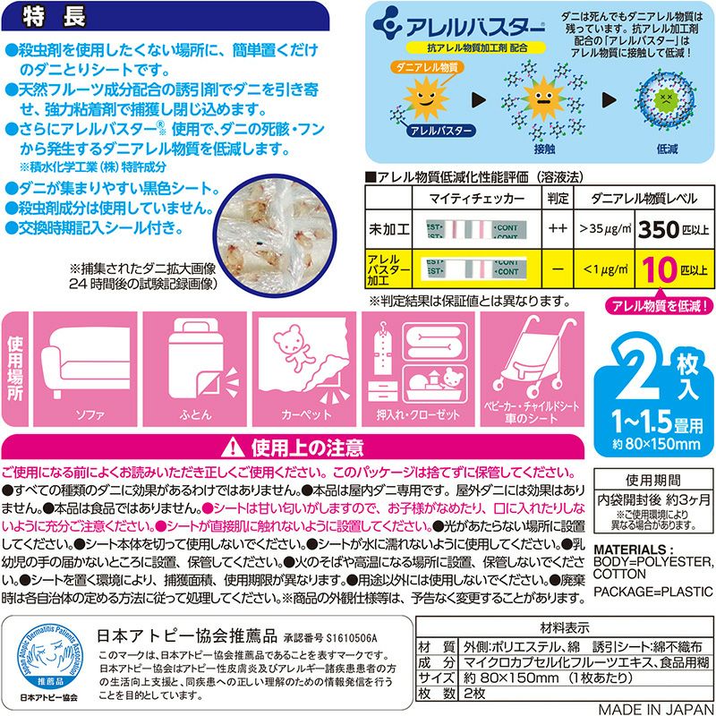 バルサン ダニ誘引シート Sサイズ 2枚入