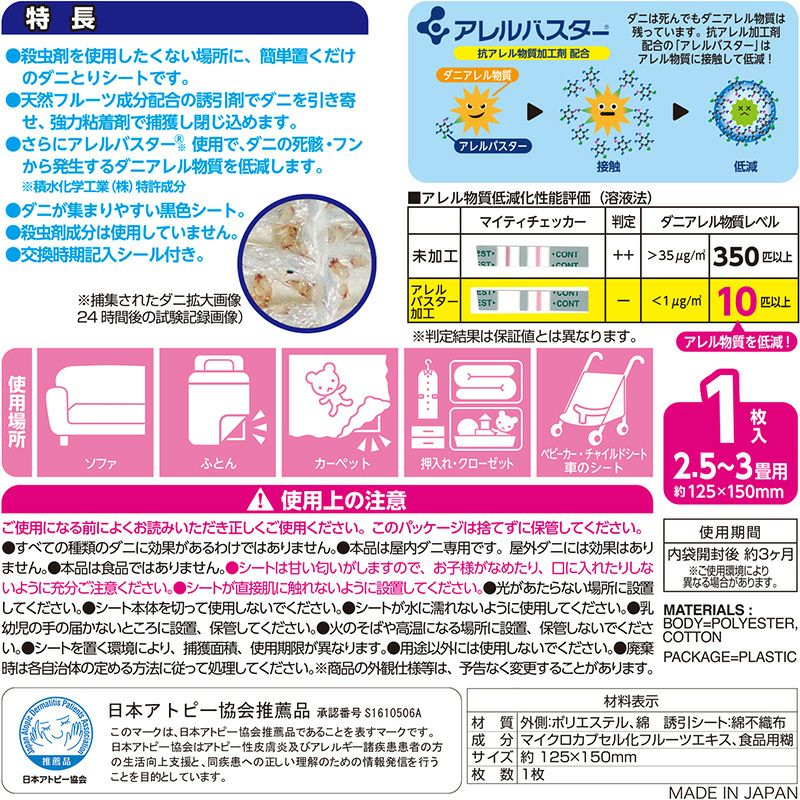 バルサン ダニ誘引シート Mサイズ 1枚入 | レック公式オンライン