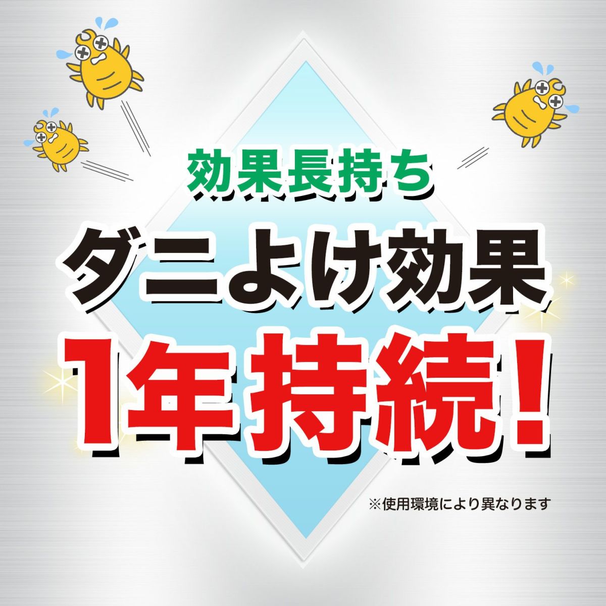 バルサン ダニよけシート 半畳サイズ 3枚入