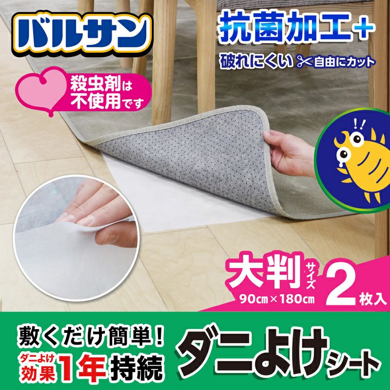 バルサン ダニよけシート 1畳サイズ 2枚入