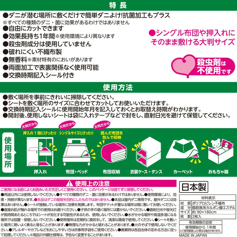 2022超人気 レック バルサン ダニよけシート 90×180cm 2枚入 H-00287 生活用品 インテリア 雑貨 日用雑貨 その他の日用雑貨  top1-ds-2394011-sd5-ah 独自簡易包装 lcoo.edu.in