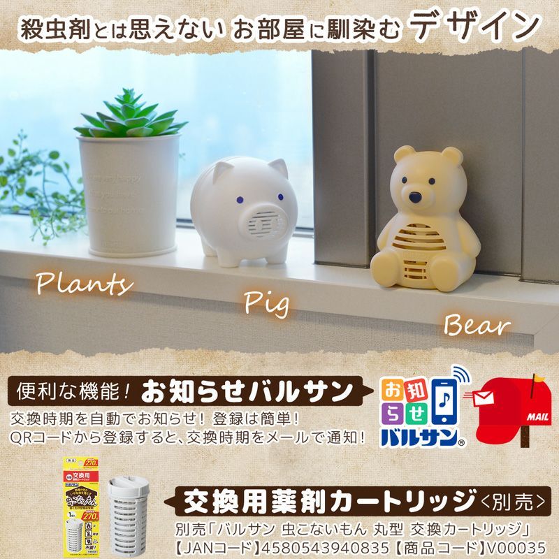 バルサン 虫こないもん 置くだけタイプ ブタ 効果270日 レック公式オンラインショップ 通販