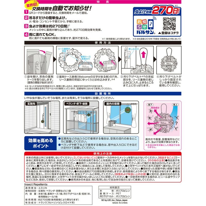 バルサン 虫こないもん 吊り下げタイプ リース 効果270日 | レック公式