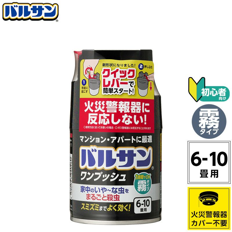 バルサン ワンプッシュ 霧タイプ 6～10畳用 1個