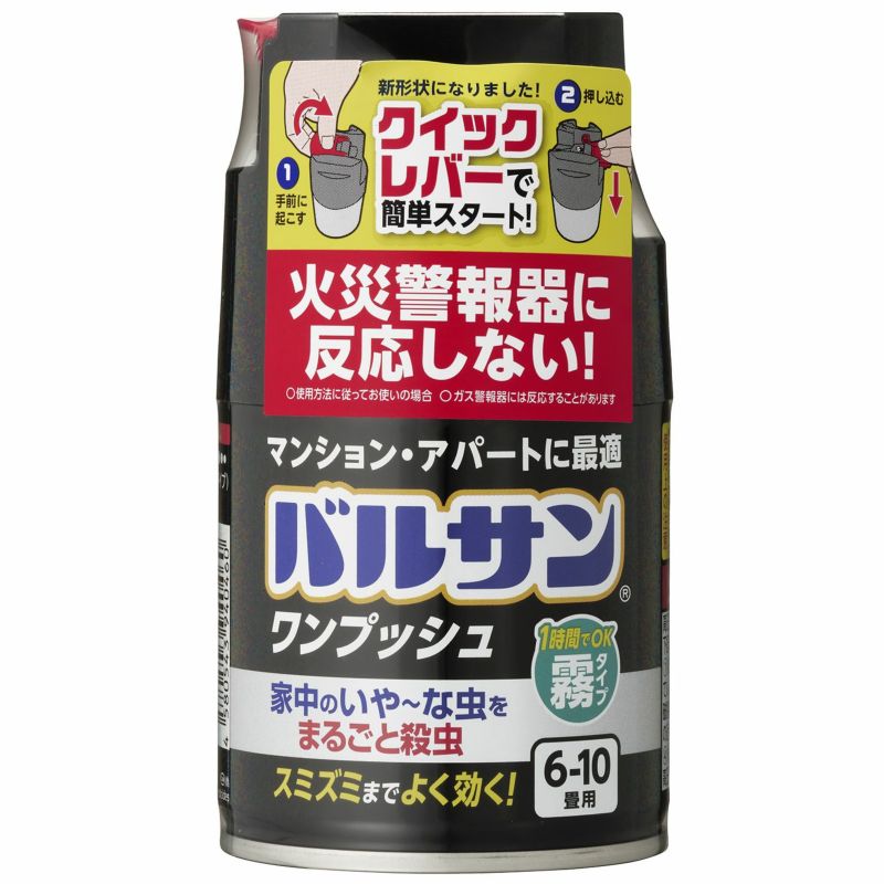 2個パック】バルサン ワンプッシュ 霧タイプ 6～10畳用 | レック公式