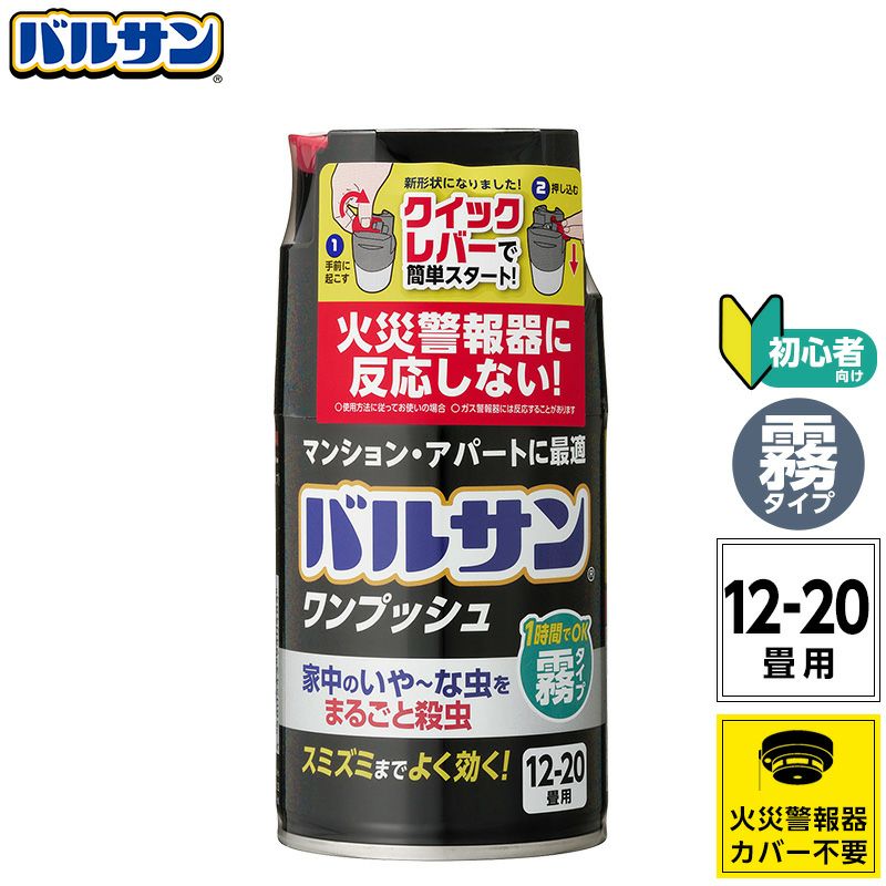 バルサン ワンプッシュ 霧タイプ 12～20畳用 1個