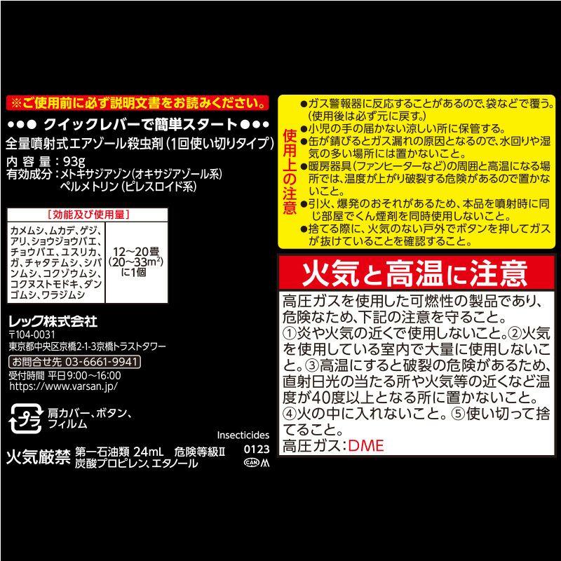 バルサン ワンプッシュ 霧タイプ 12～20畳用 1個