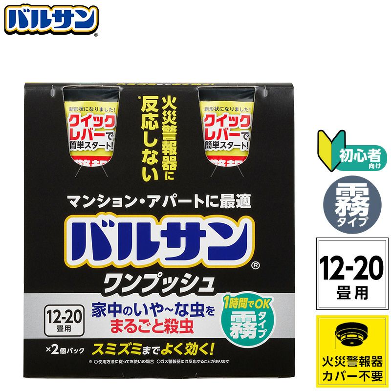 バルサン ワンプッシュ 霧タイプ 12～20畳用 2個パック