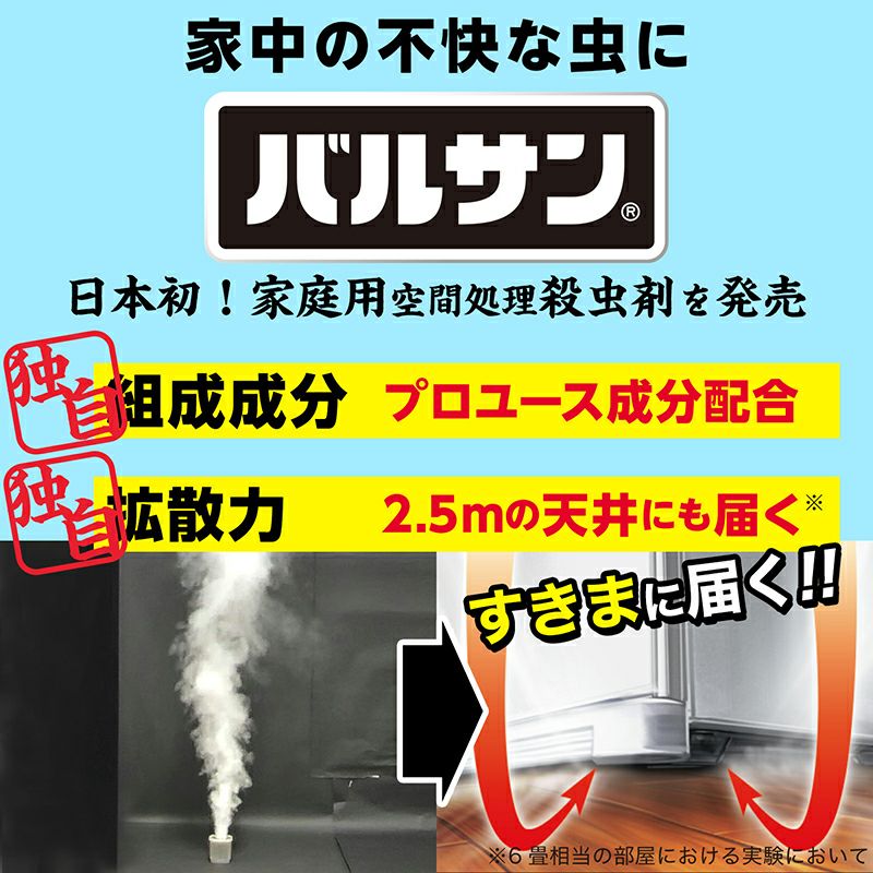 バルサン 火を使わない 水タイプ 6～8畳用 1個