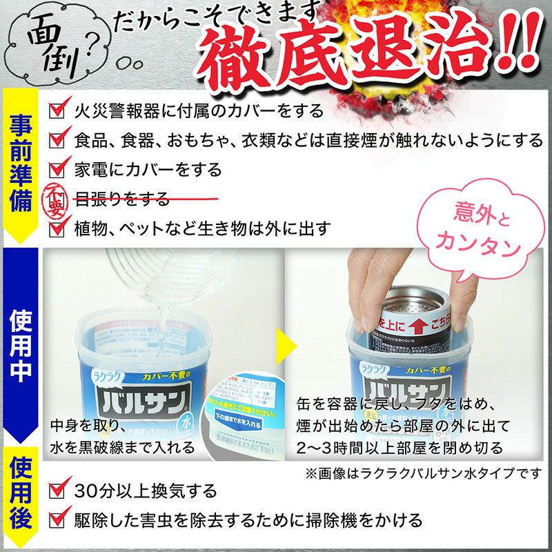 バルサン 火を使わない 水タイプ 6～8畳用 3個入 | レック公式オンラインショップ【通販】