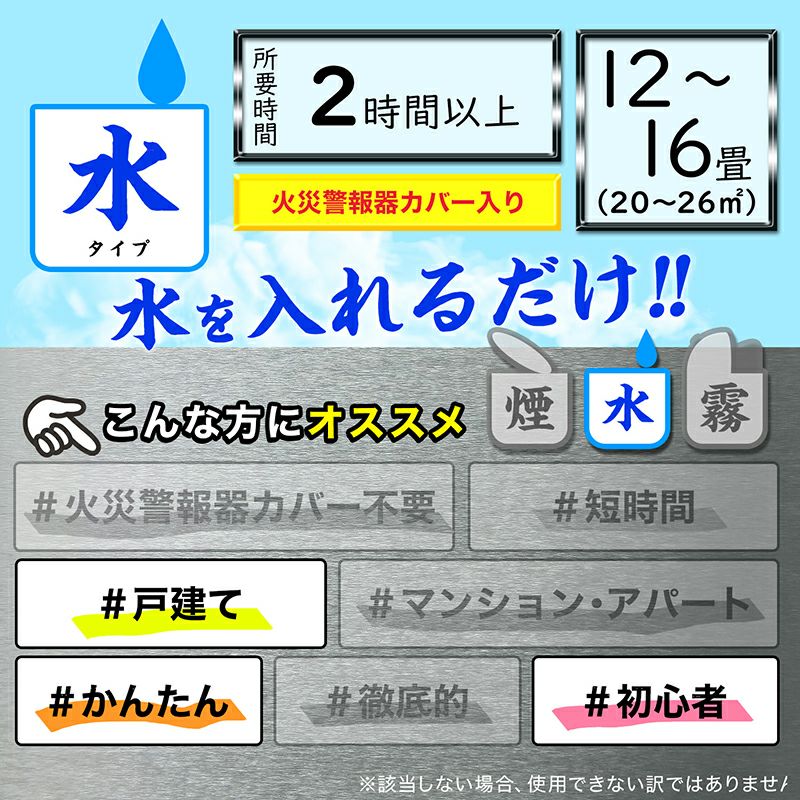 バルサン 火を使わない 水タイプ 12～16畳用 1個