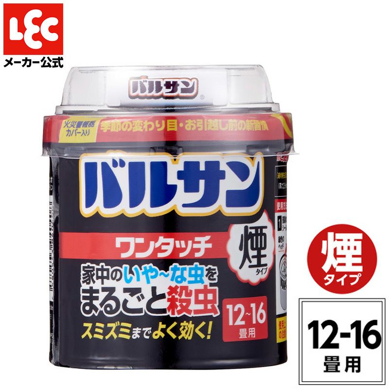 バルサン ワンタッチ 煙タイプ 12～16畳用 1個 レック公式オンラインショップ【通販】