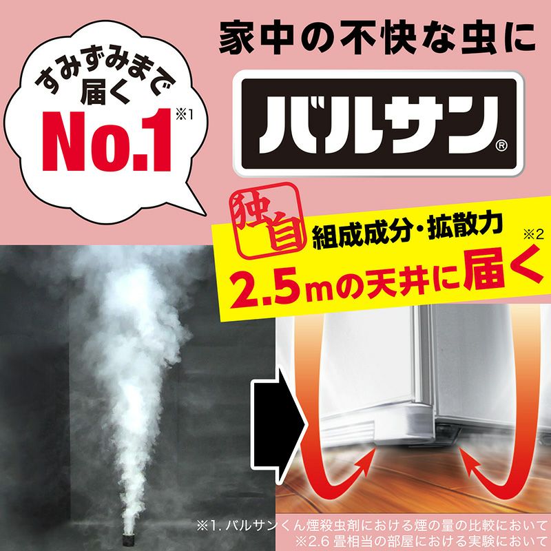 送料無料 バルサン ワンタッチ 煙タイプ 12 16畳用 3個入 レック公式オンラインショップ 通販